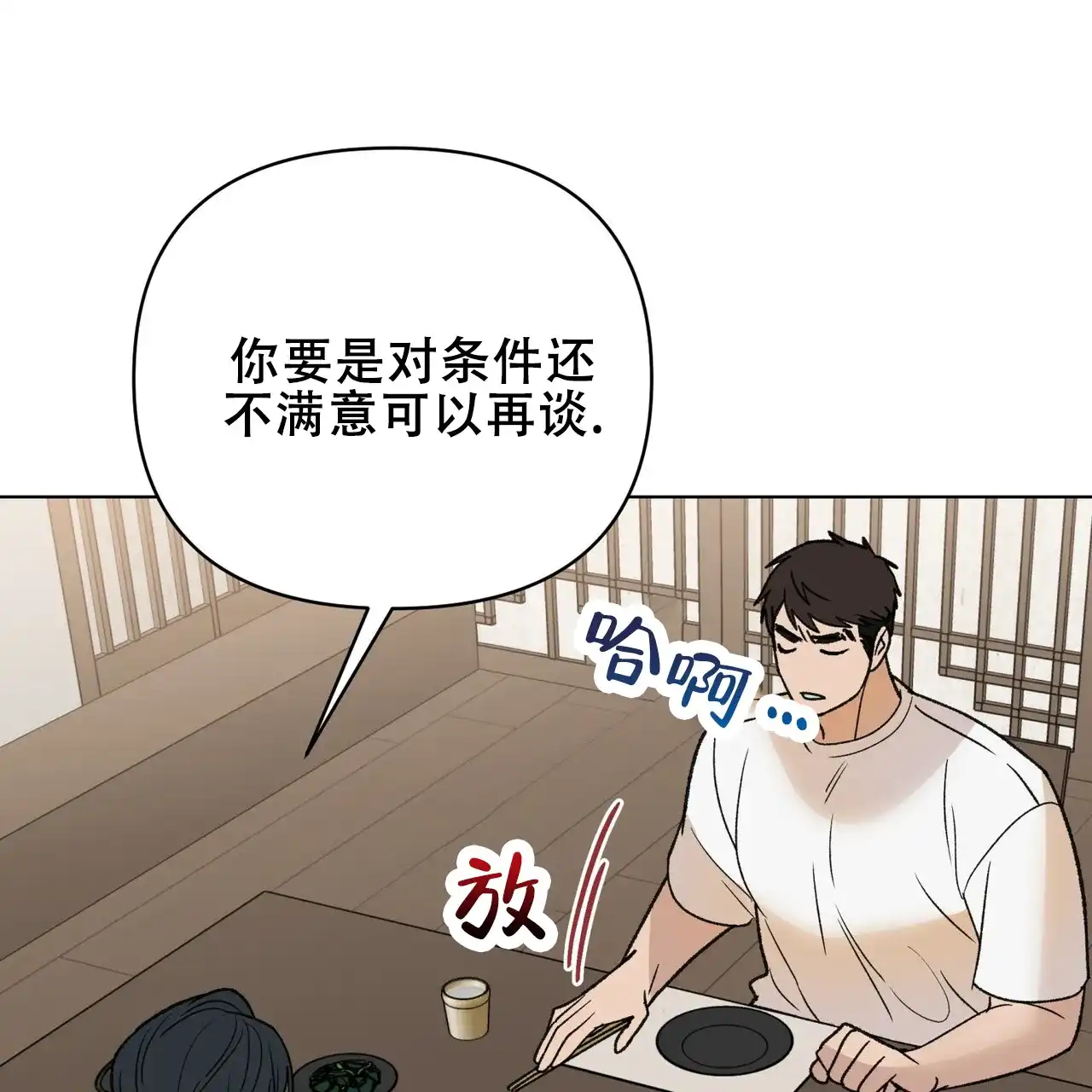 《再续前缘》第20话 第34页