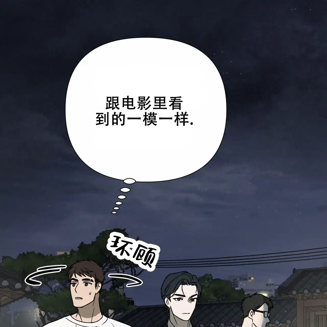 《再续前缘》第20话 第22页