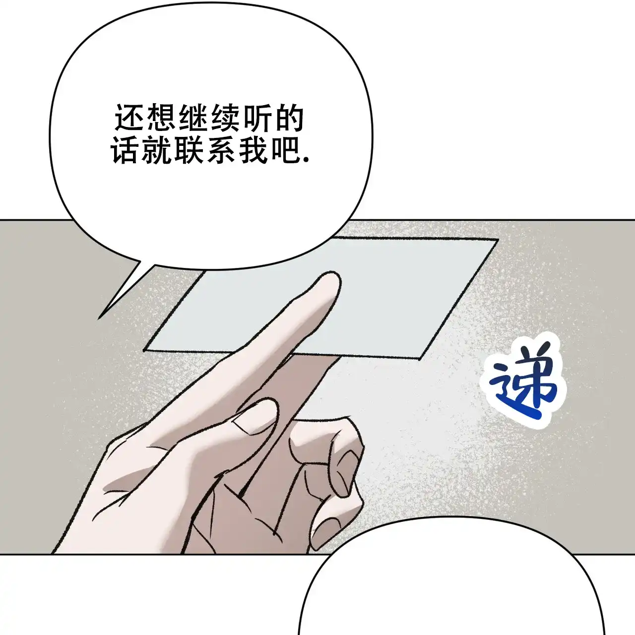 《再续前缘》第21话 第53页