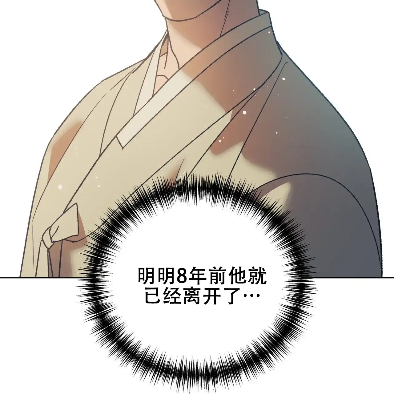 《再续前缘》第21话 第29页