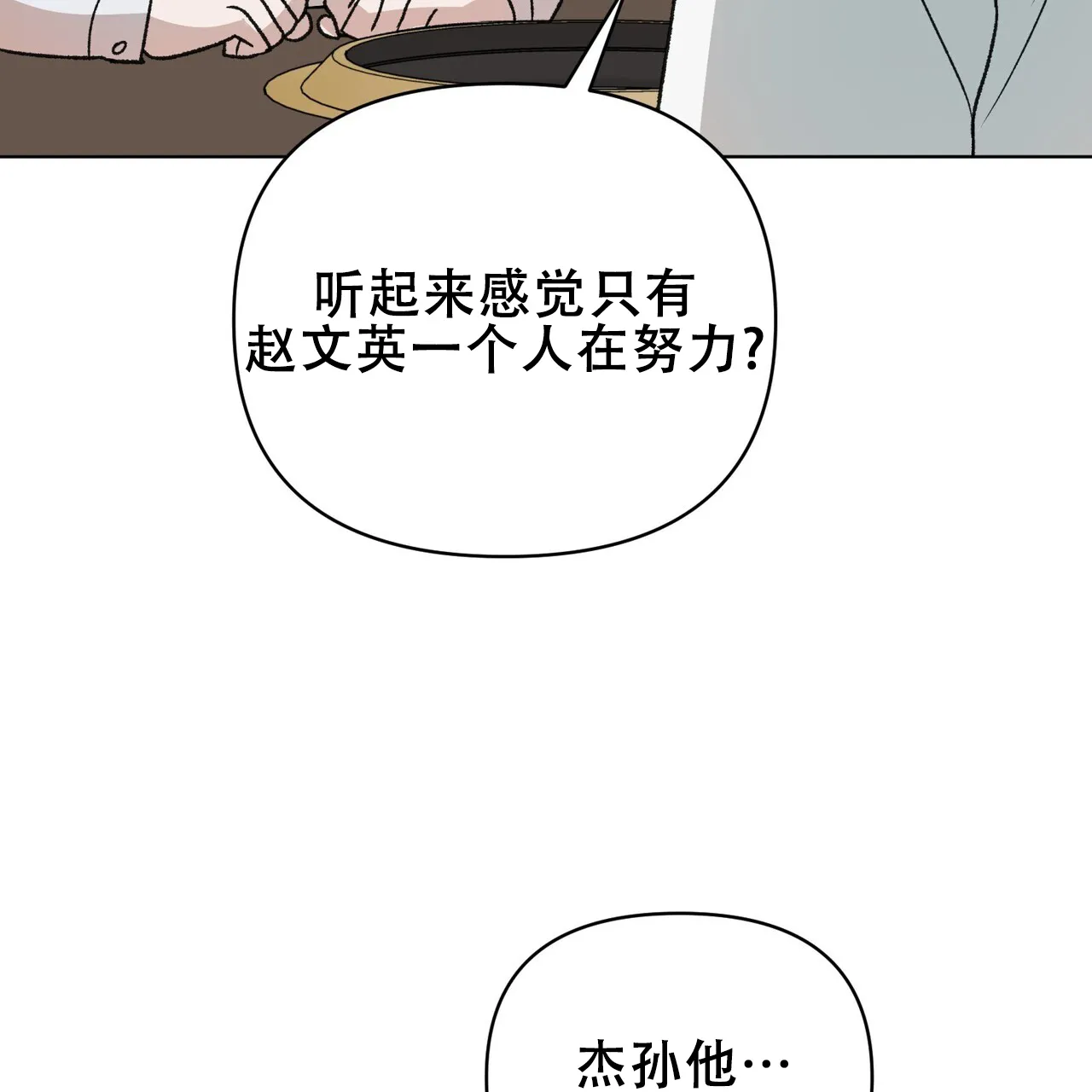 《再续前缘》第21话 第33页