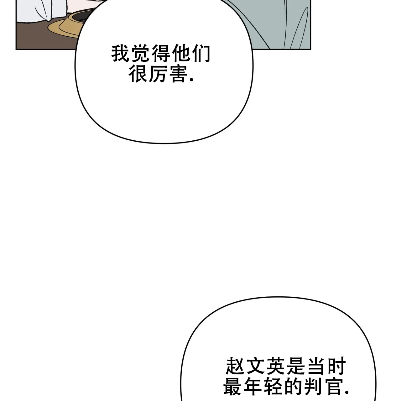 《再续前缘》第21话 第14页
