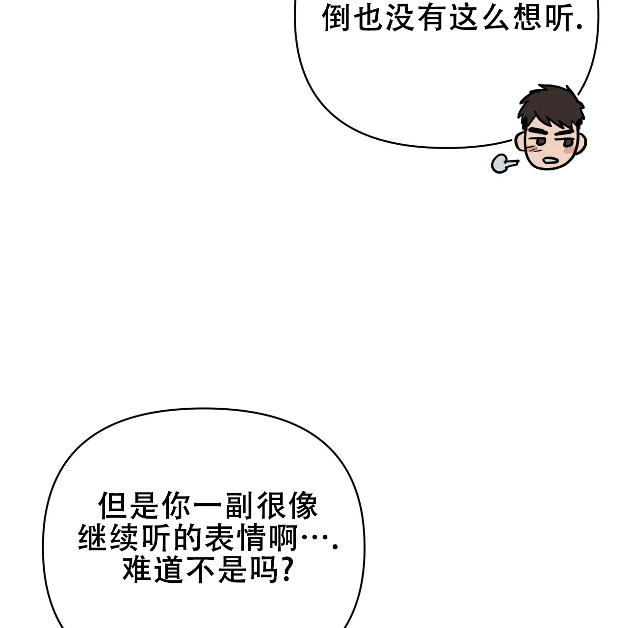 《再续前缘》第21话 第54页