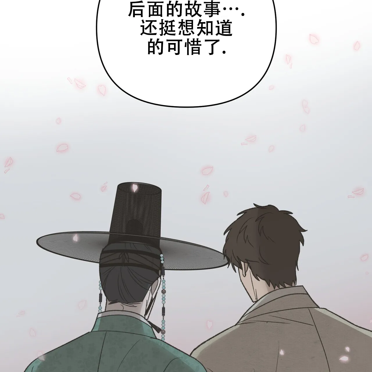 《再续前缘》第22话 第35页
