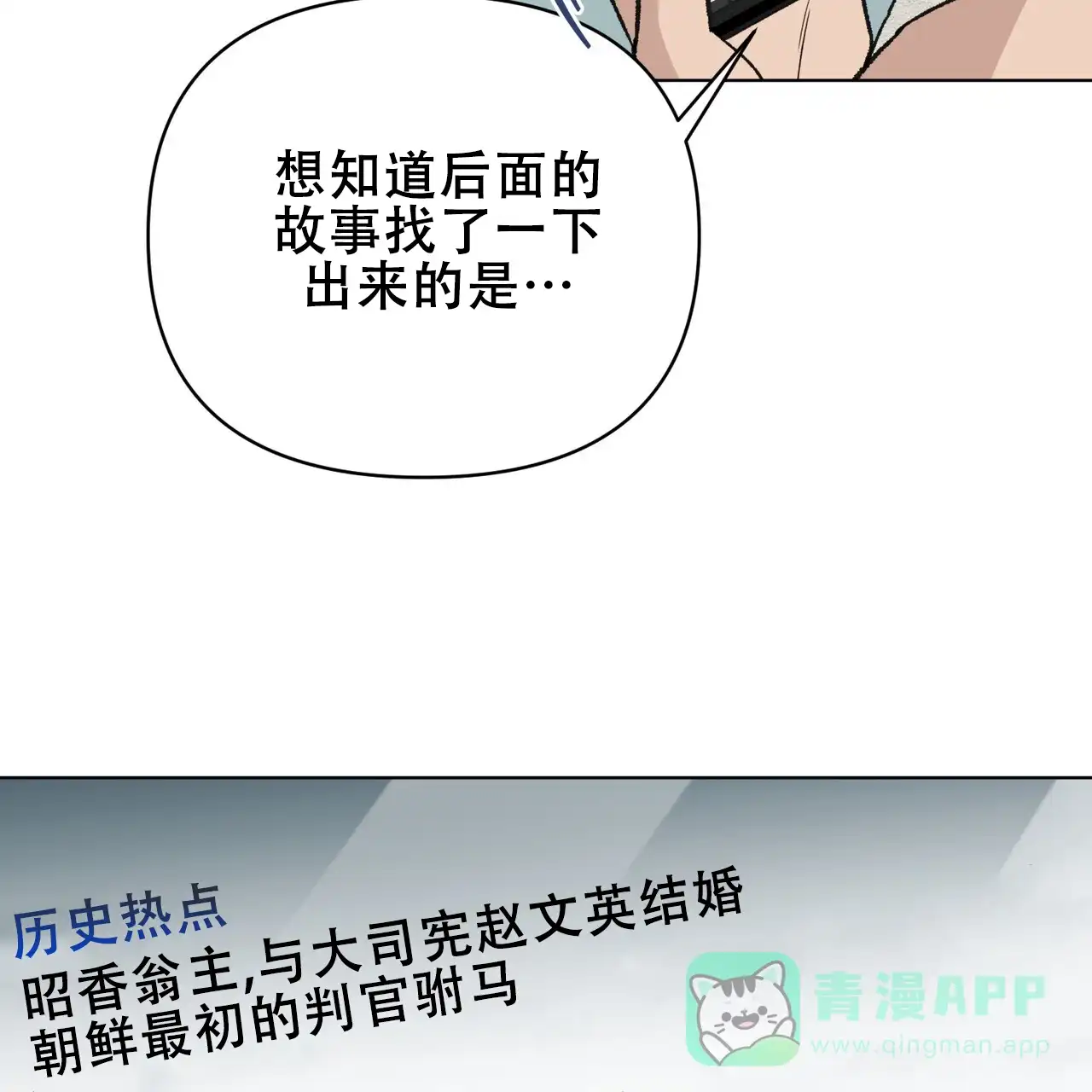 《再续前缘》第22话 第31页
