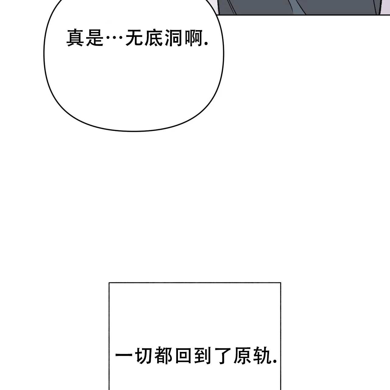 《再续前缘》第22话 第43页
