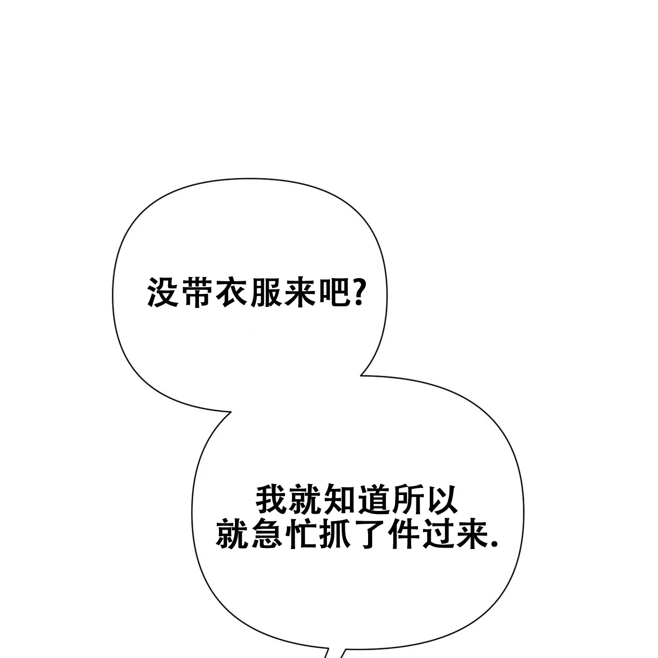 《再续前缘》第23话 第57页