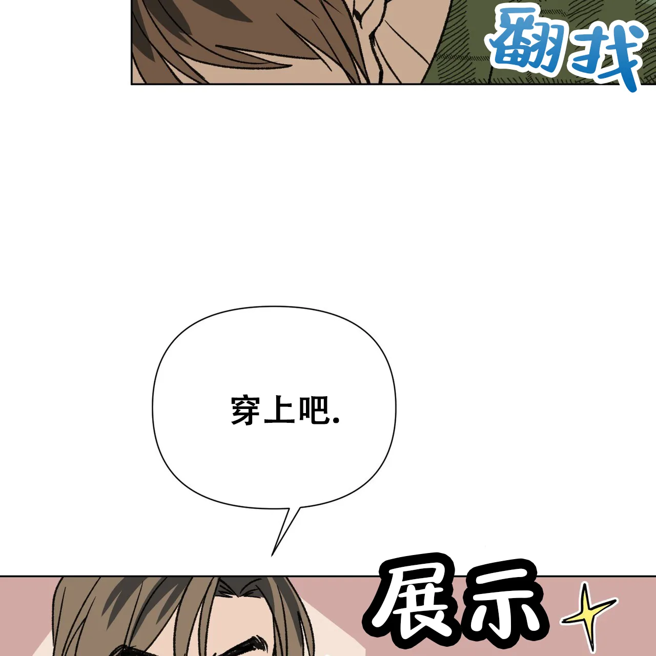 《再续前缘》第23话 第59页