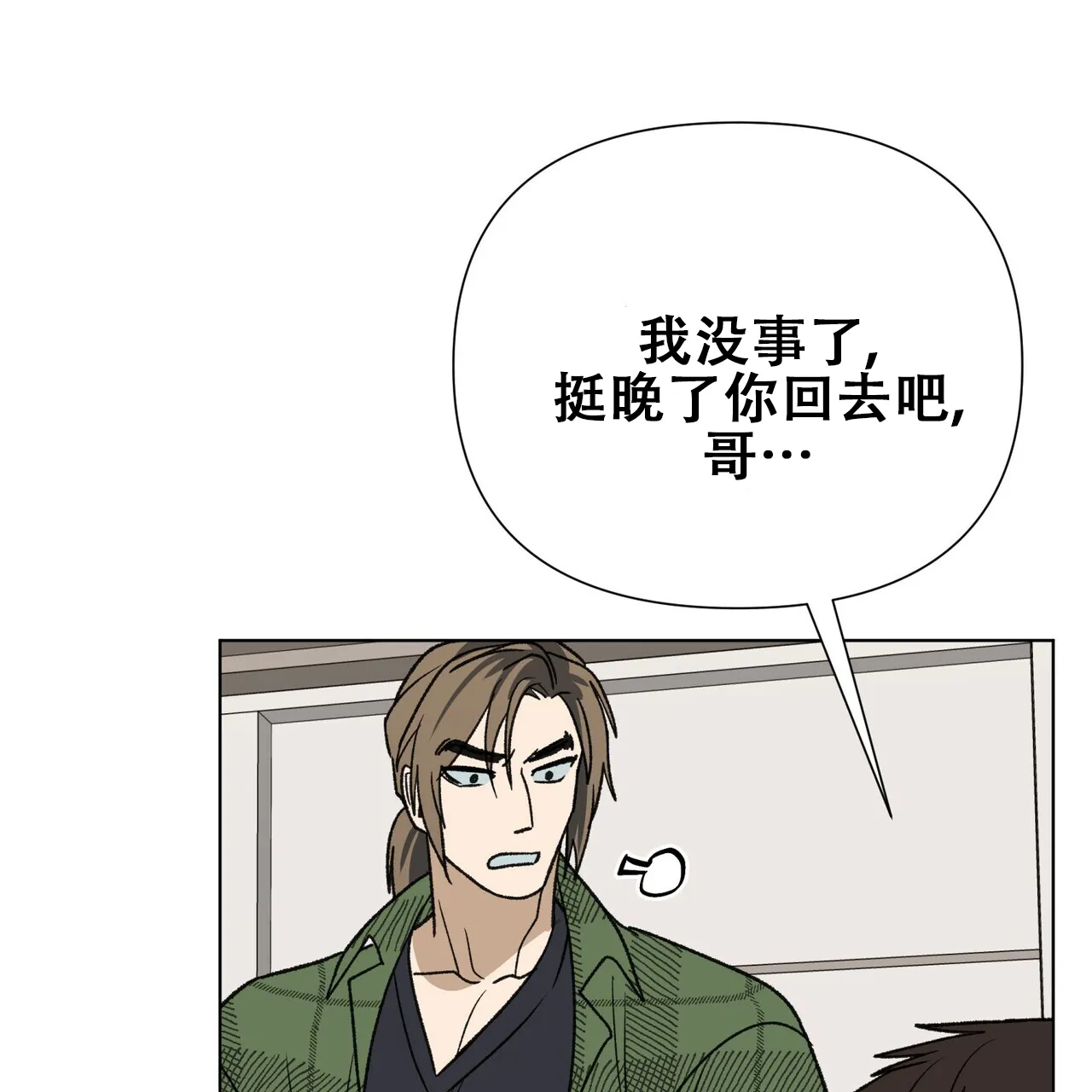 《再续前缘》第23话 第50页
