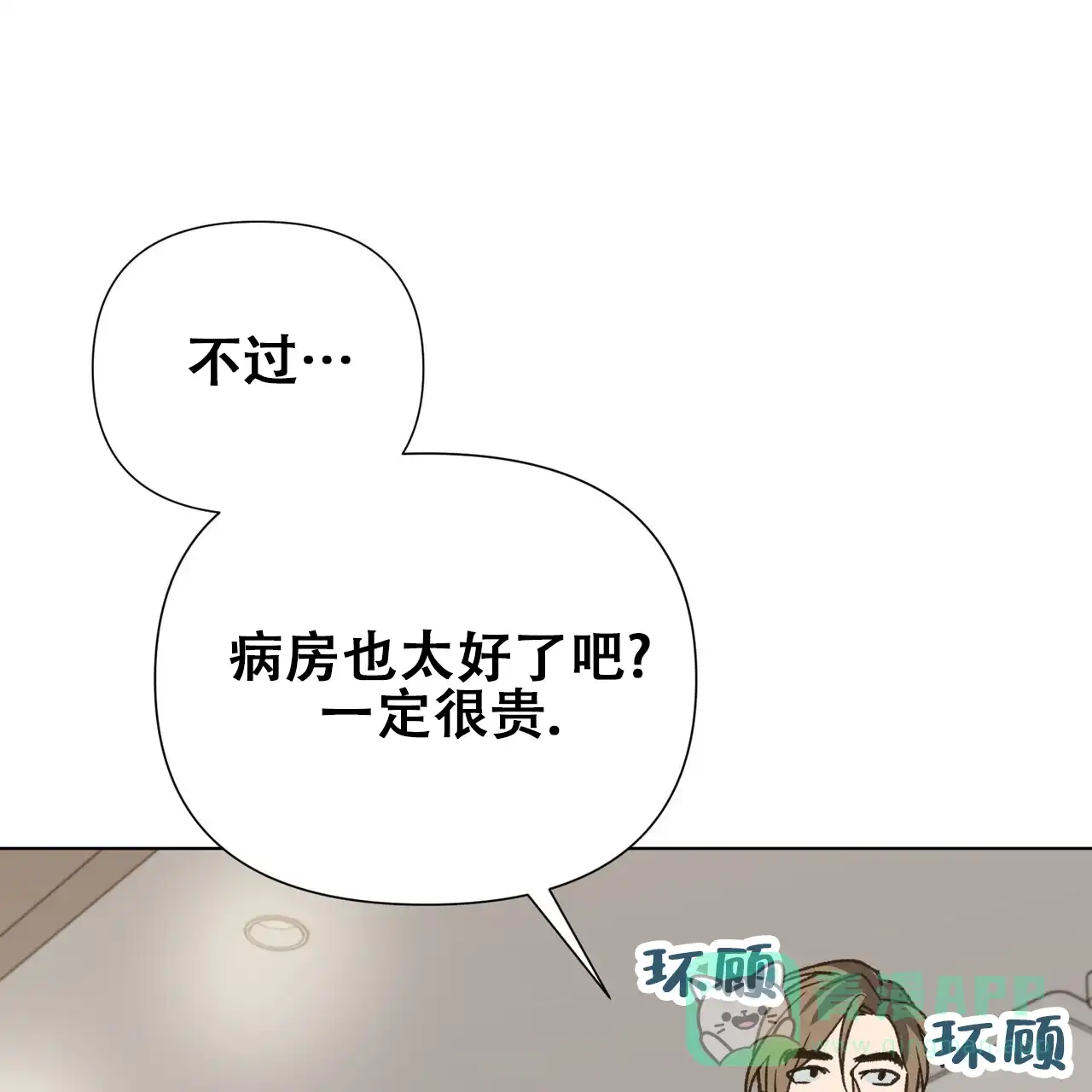 《再续前缘》第24话 第1页