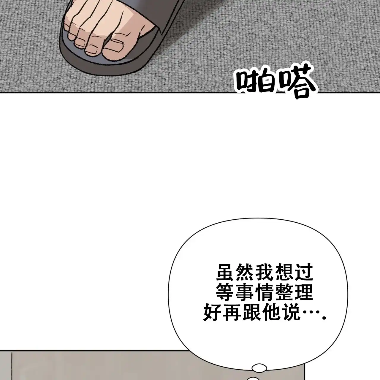 《再续前缘》第26话 第2页
