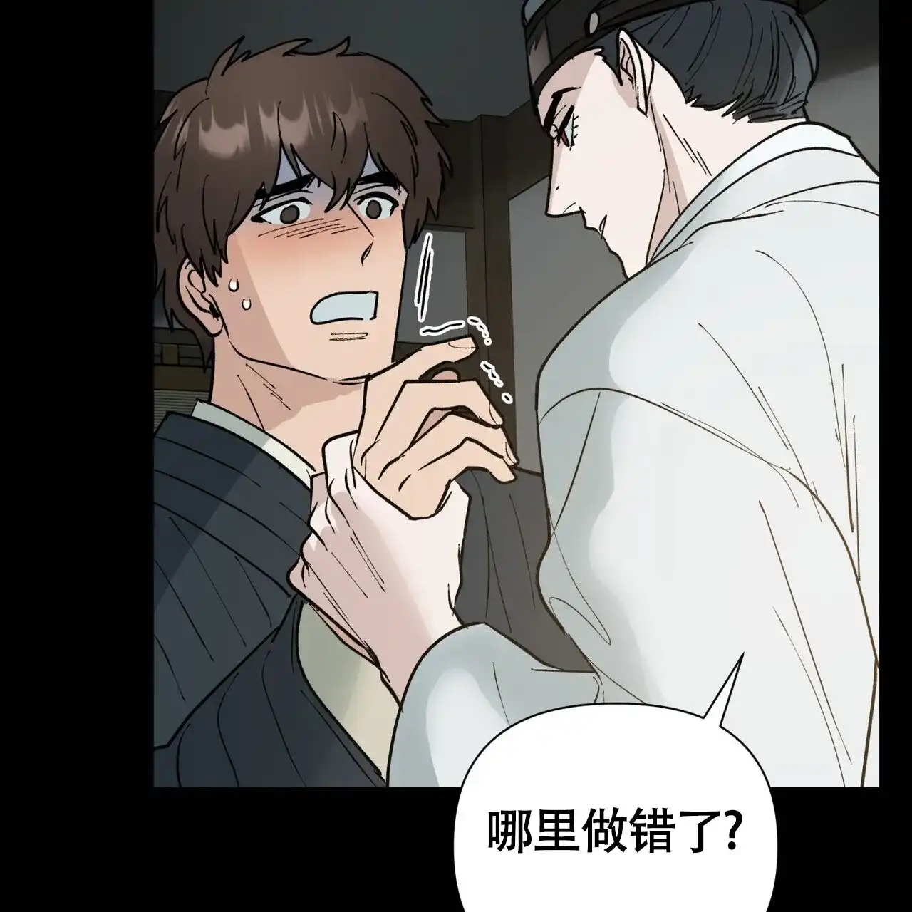 《再续前缘》第3话 第25页
