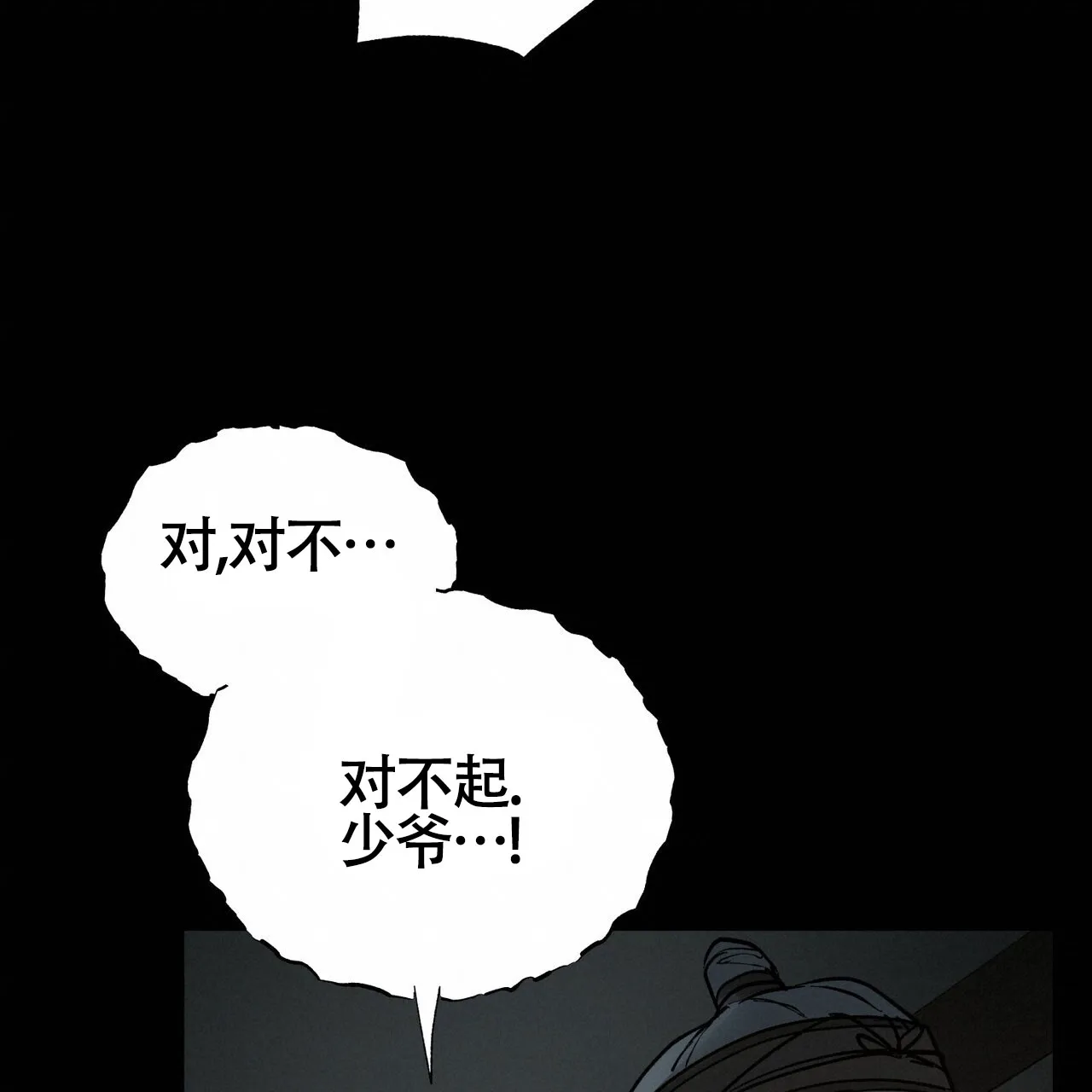 《再续前缘》第3话 第24页