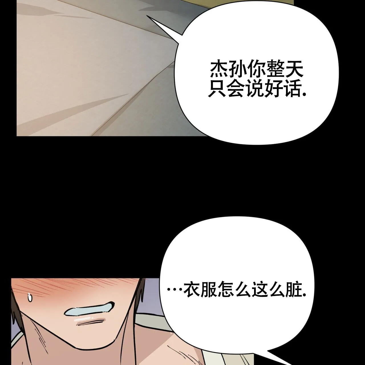 《再续前缘》第3话 第29页