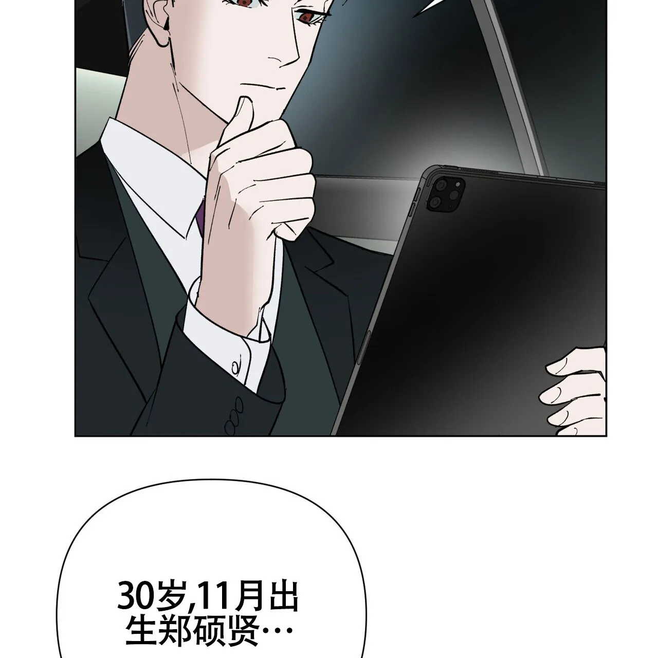 《再续前缘》第4话 第24页