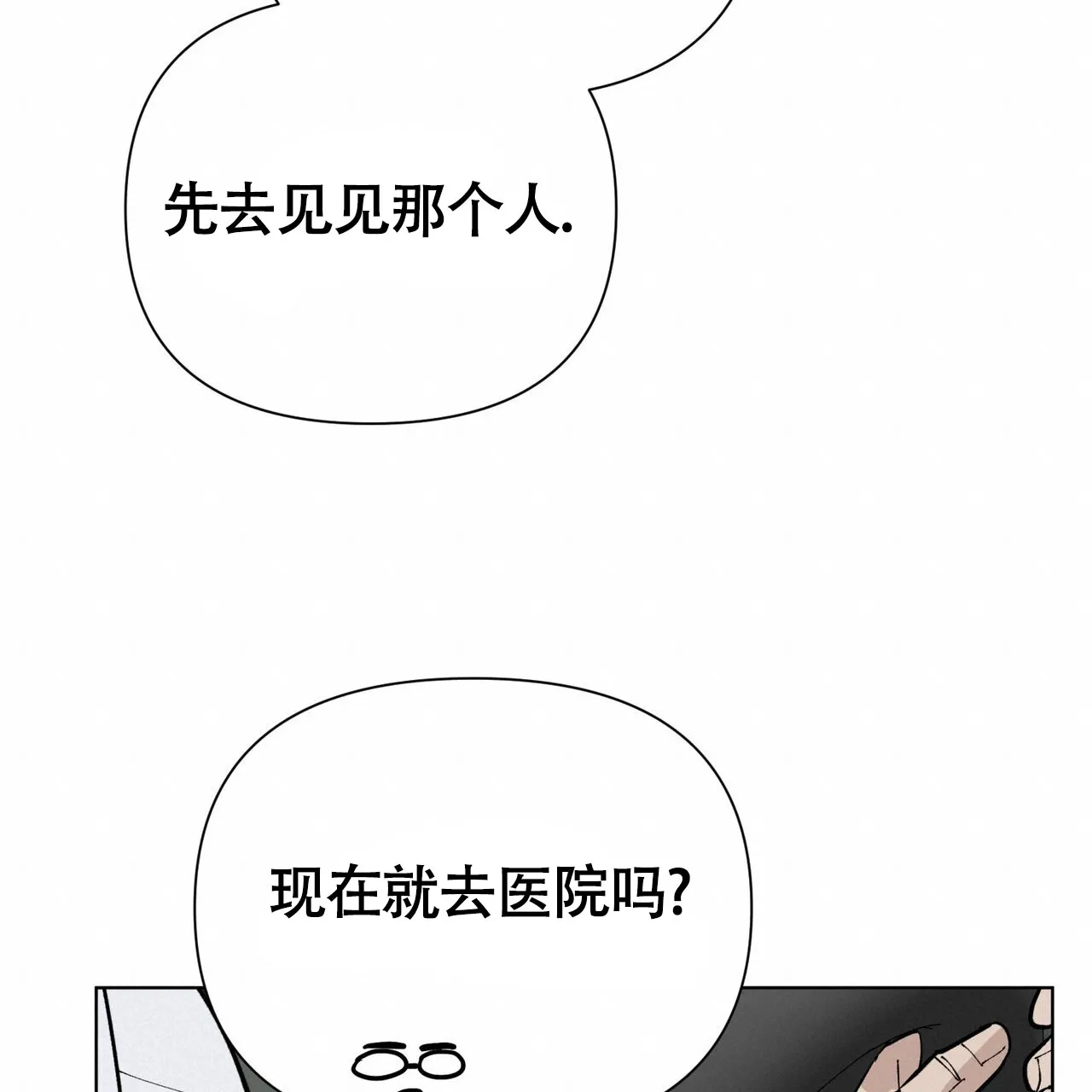《再续前缘》第4话 第18页