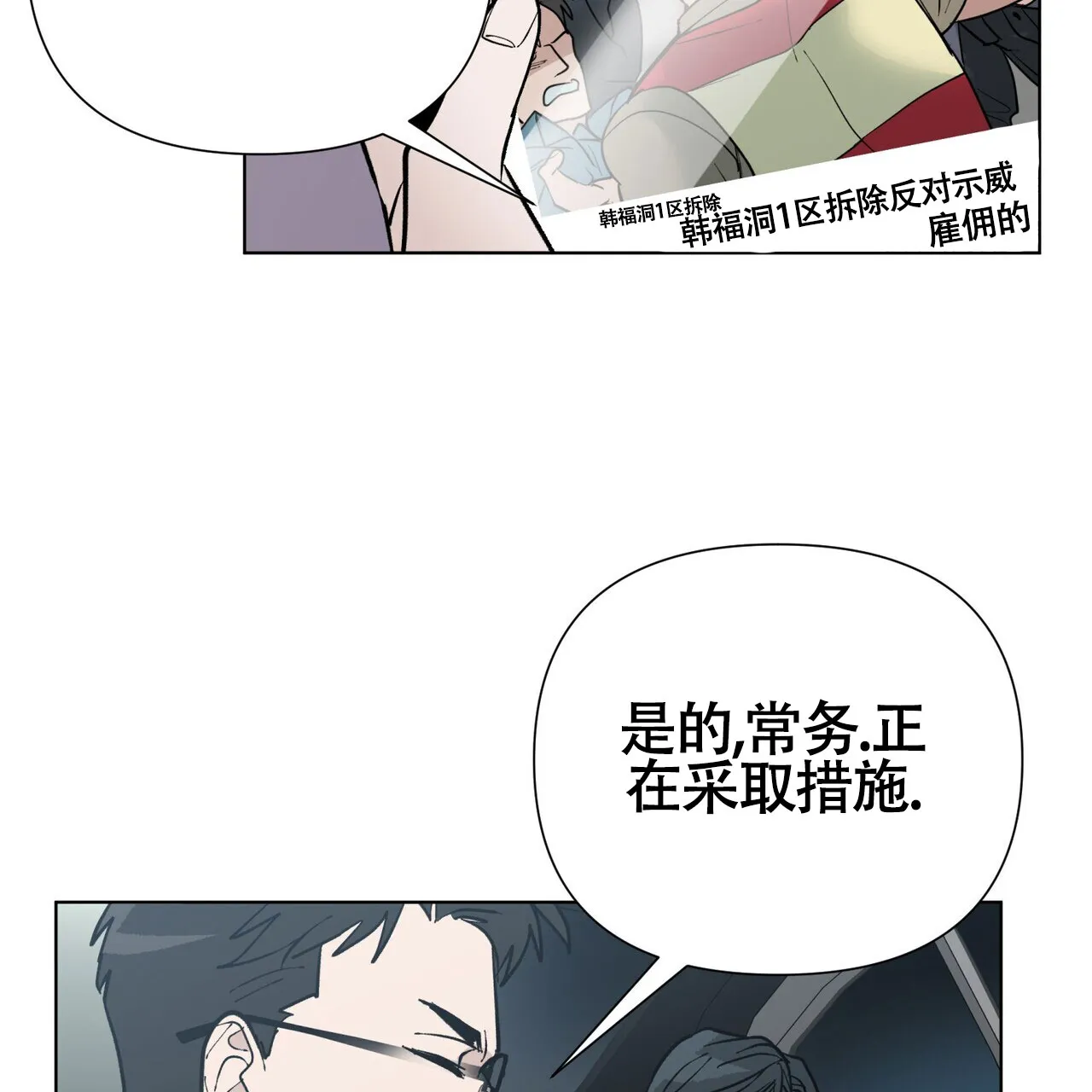 《再续前缘》第4话 第2页