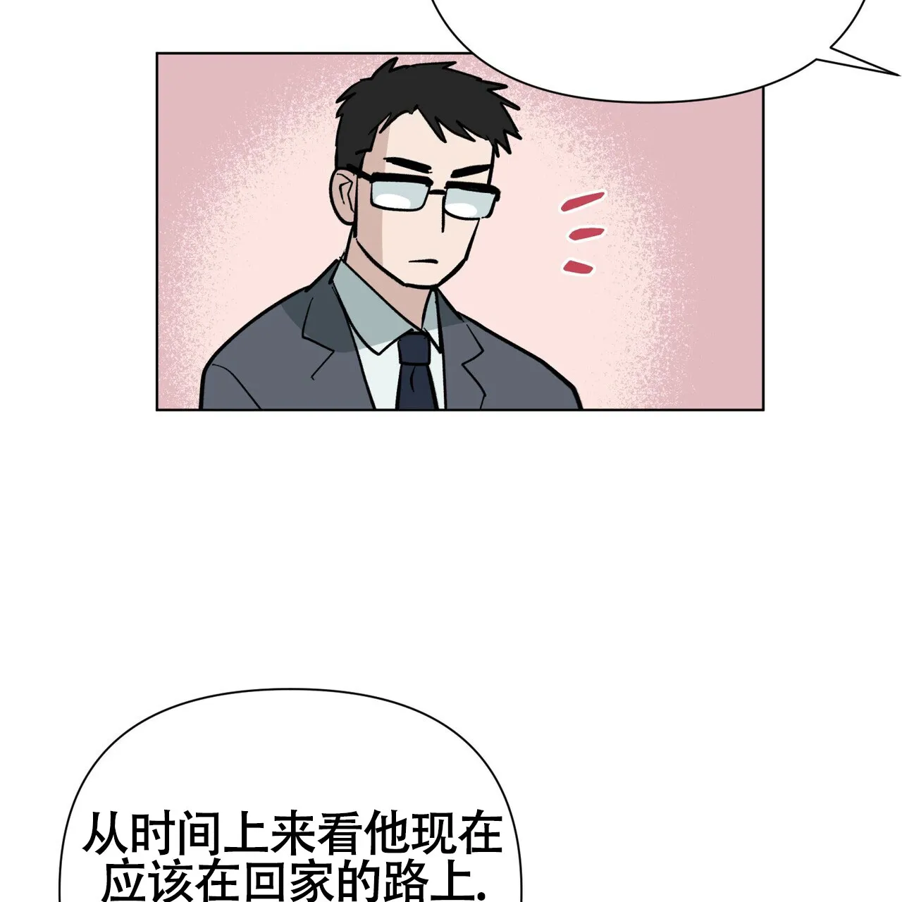 《再续前缘》第5话 第7页