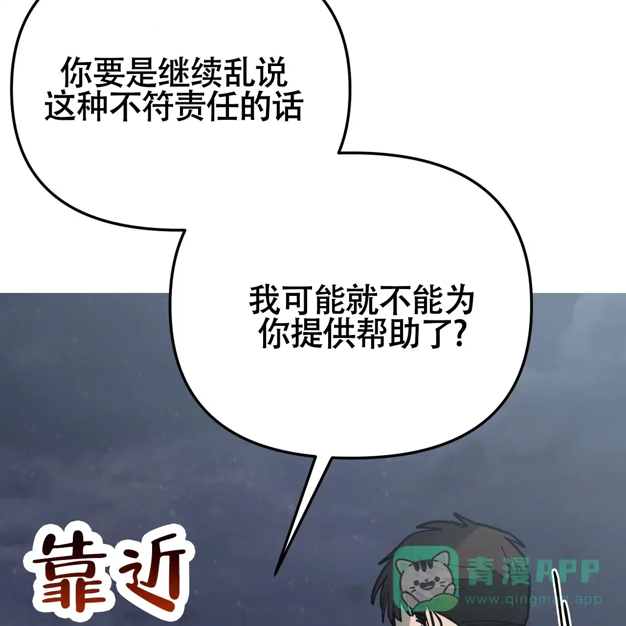 《再续前缘》第6话 第21页