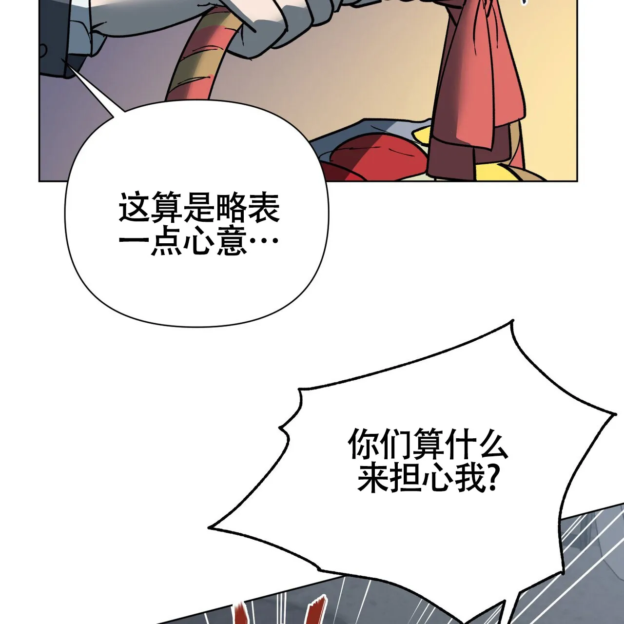 《再续前缘》第6话 第13页