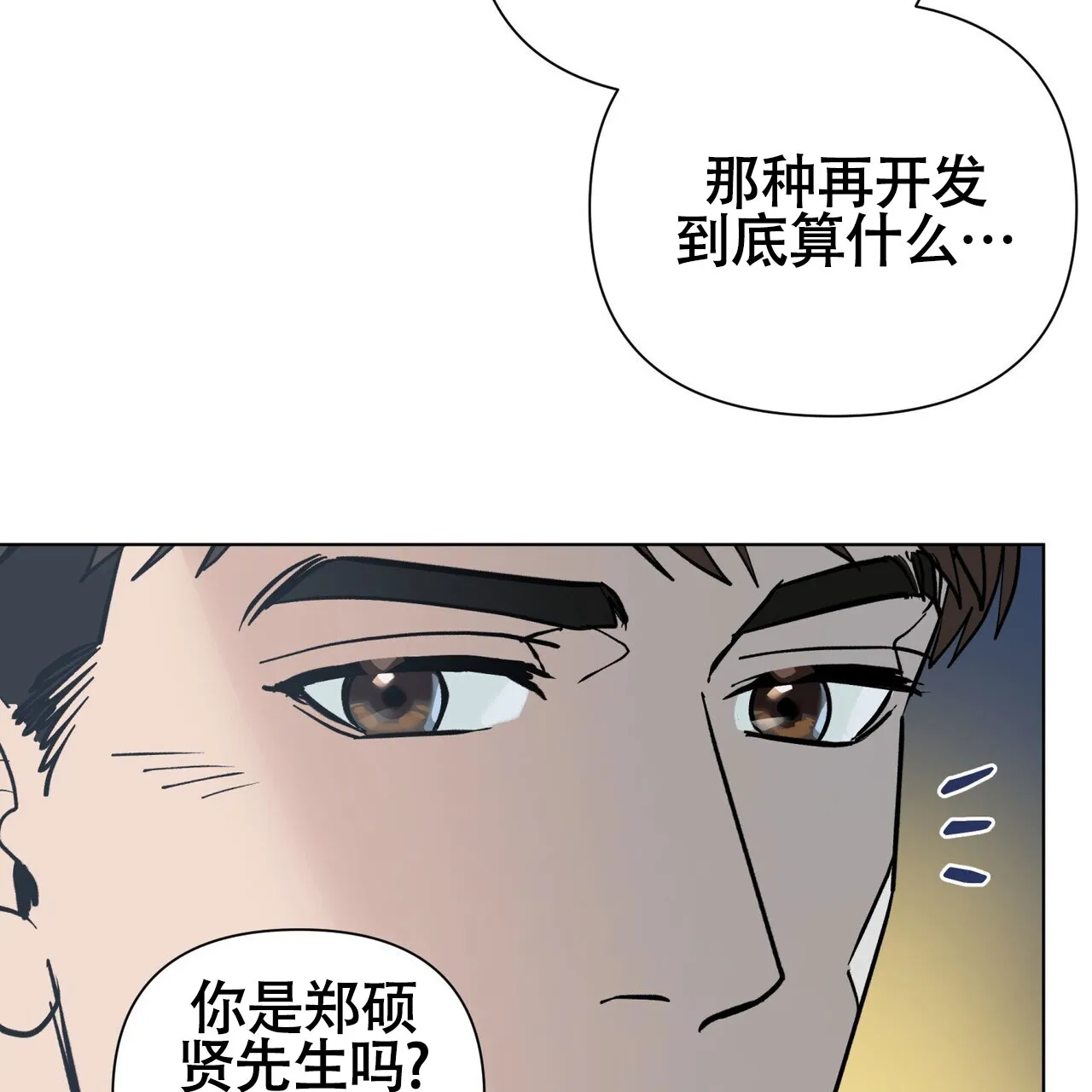 《再续前缘》第6话 第3页