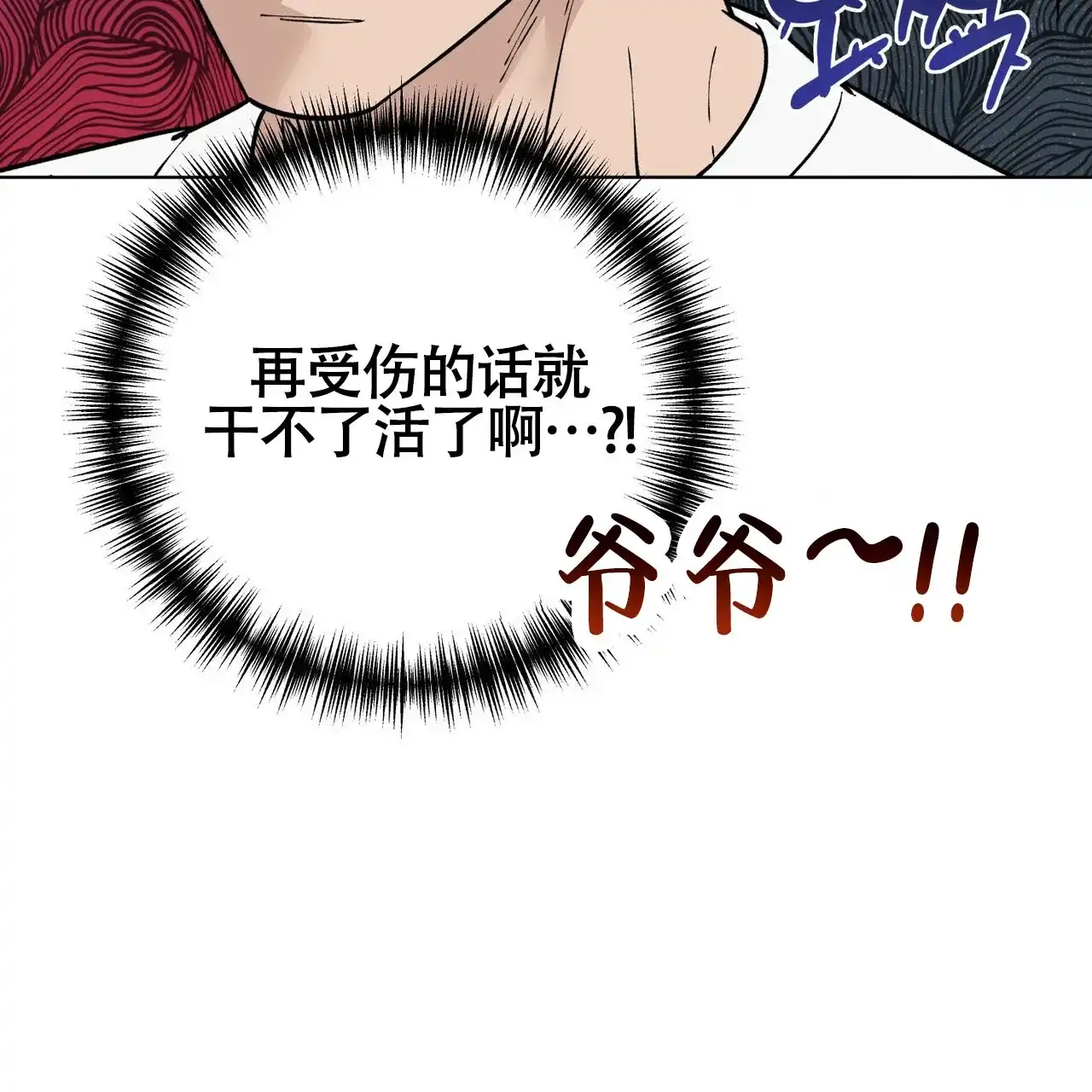 《再续前缘》第6话 第39页