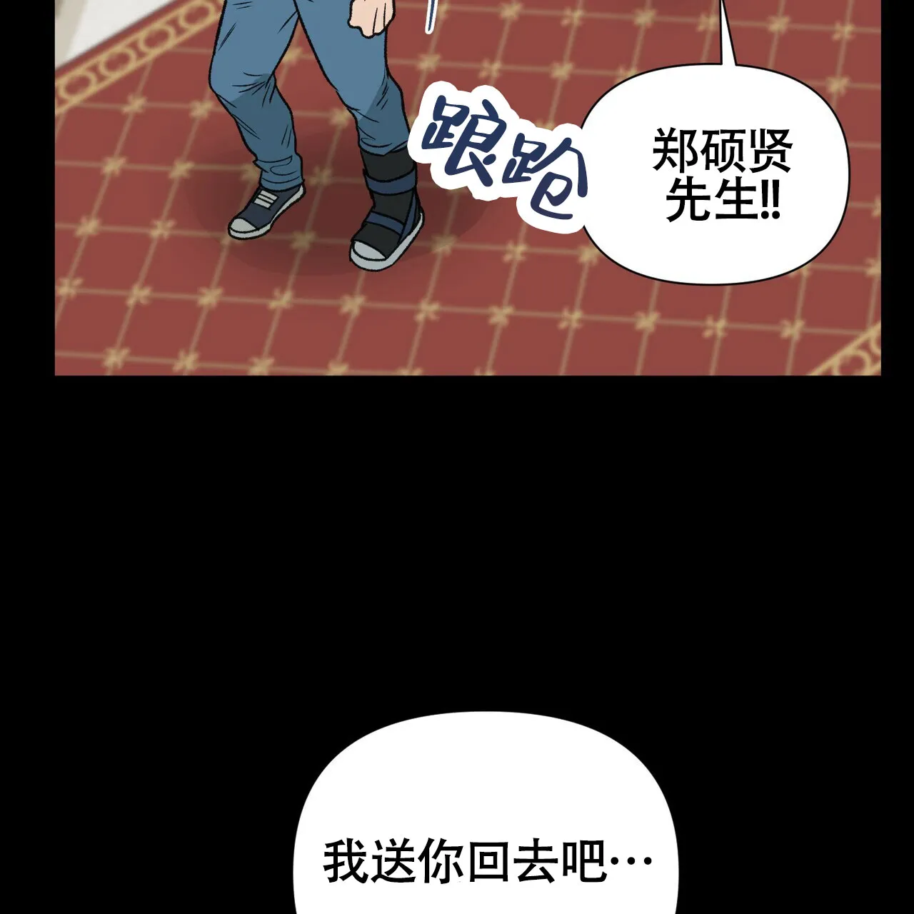 《再续前缘》第8话 第39页