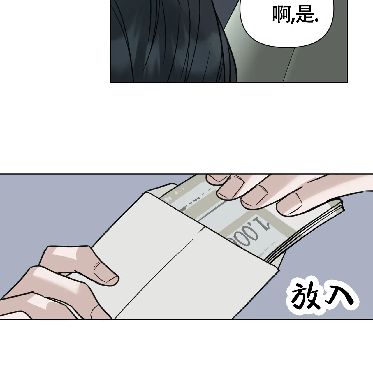《再续前缘》第8话 第53页