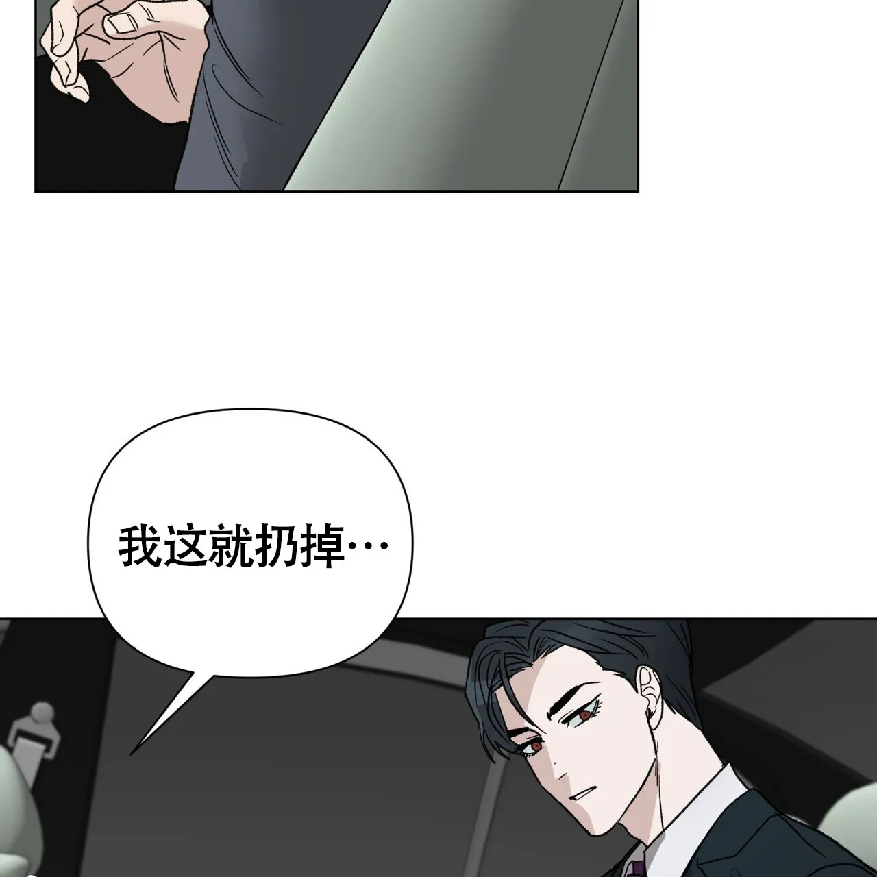 《再续前缘》第8话 第18页
