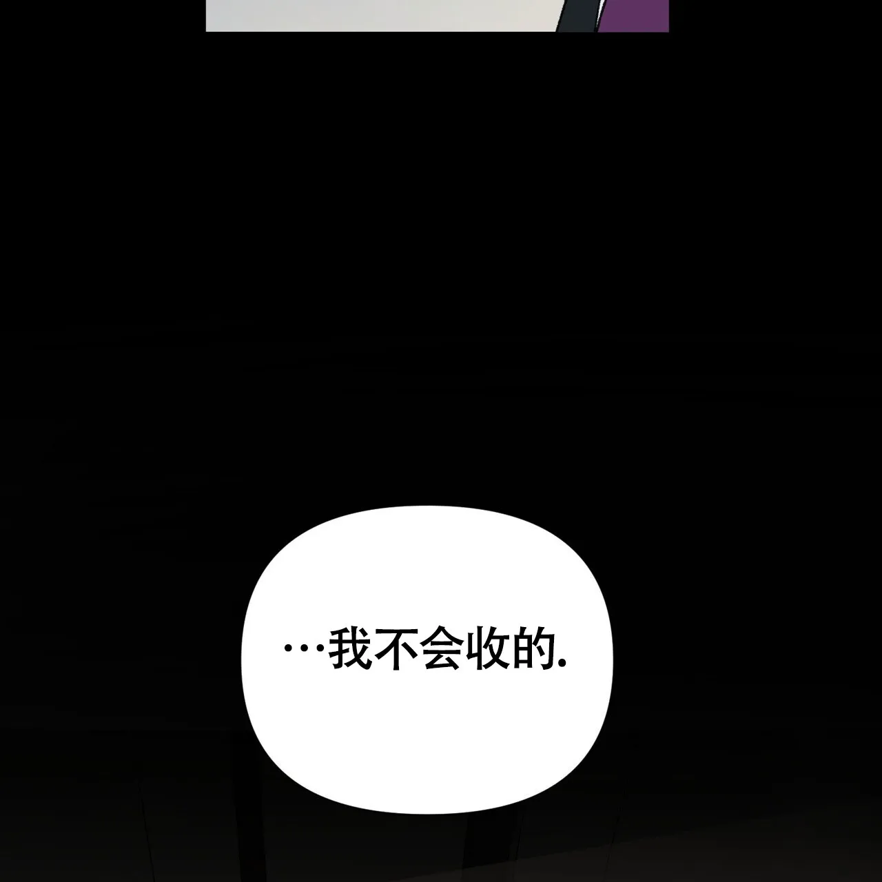 《再续前缘》第8话 第24页