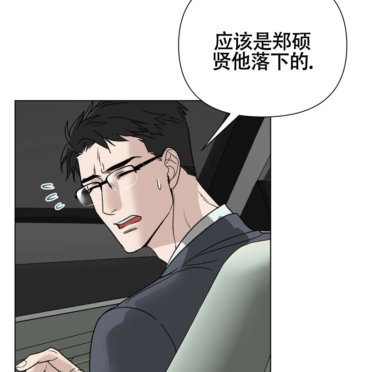 《再续前缘》第8话 第17页