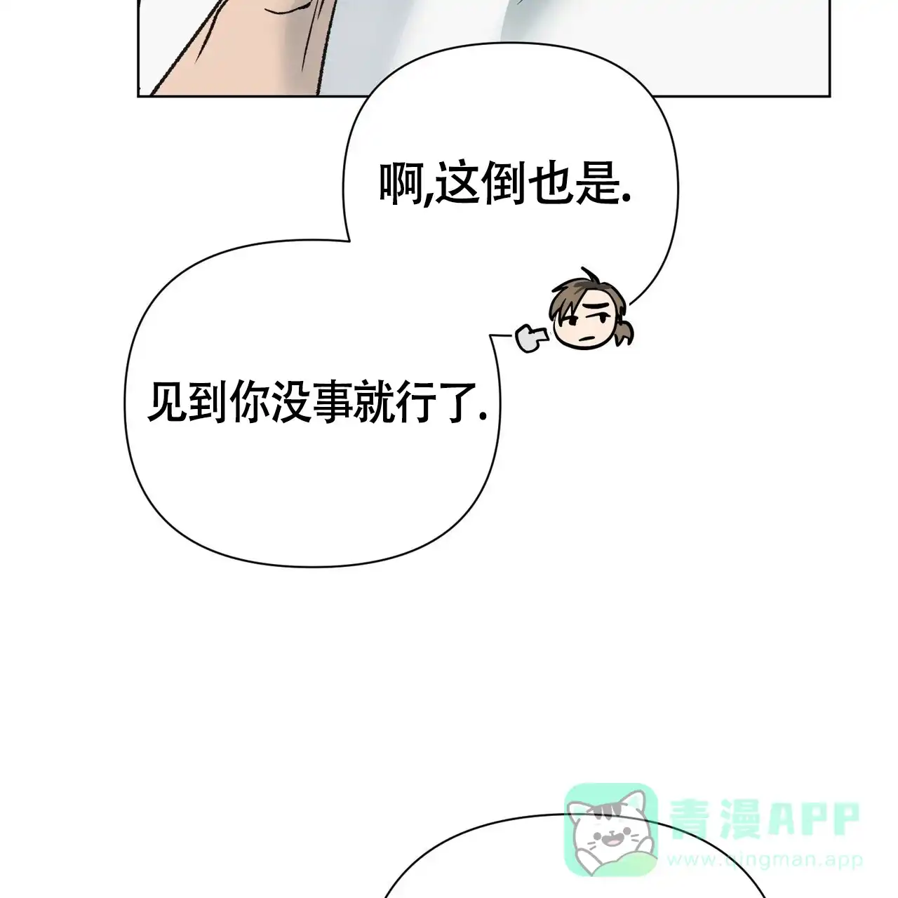 《再续前缘》第9话 第36页