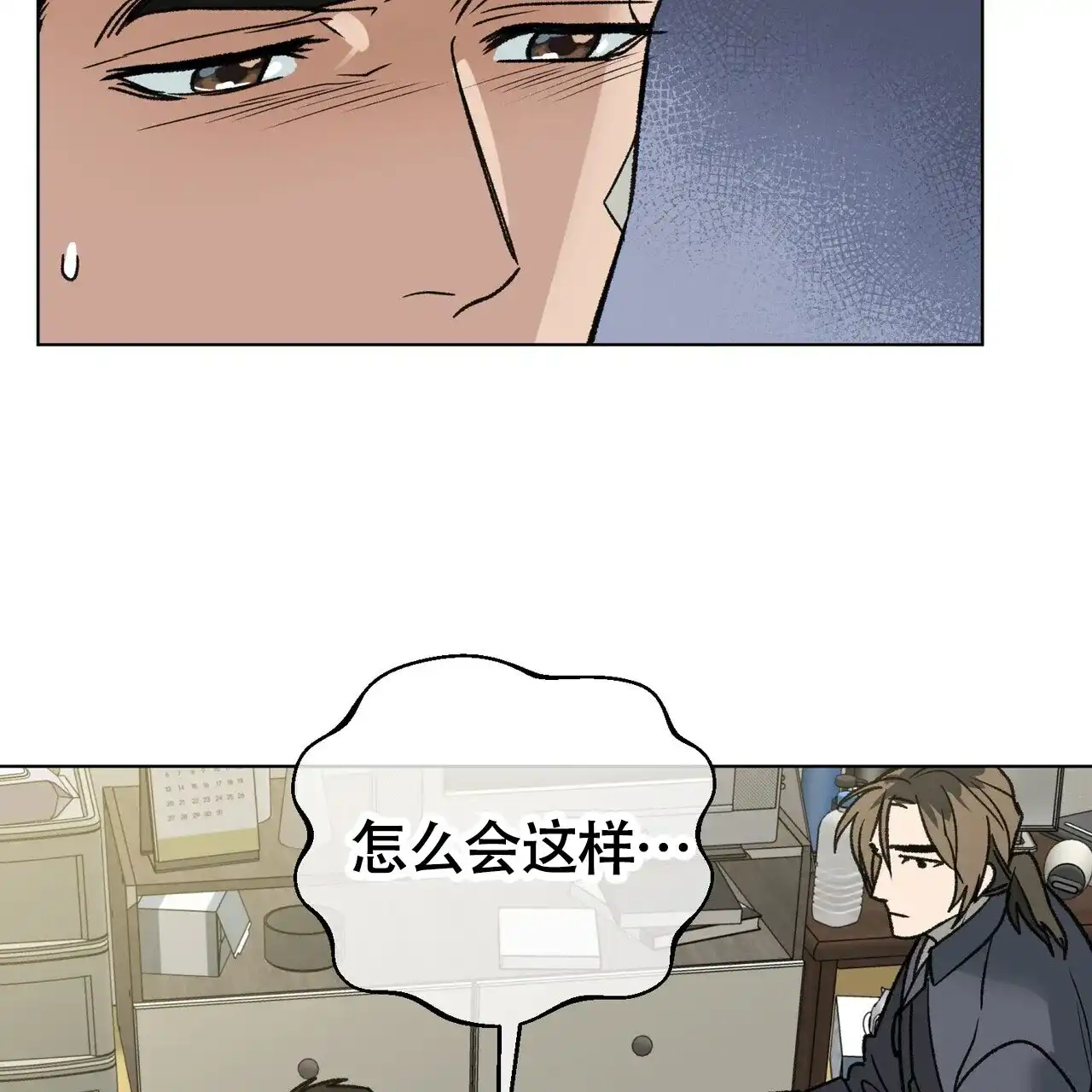 《再续前缘》第9话 第24页