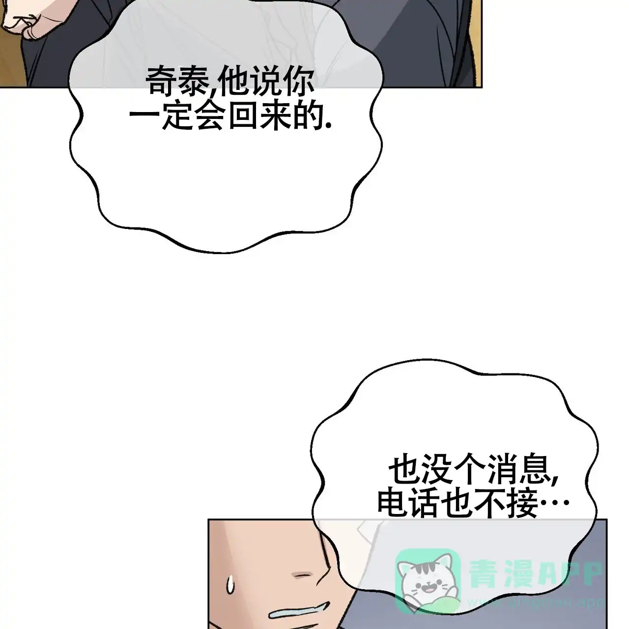《再续前缘》第9话 第21页