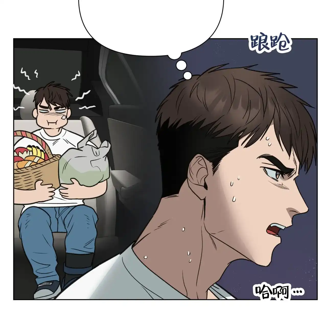 《再续前缘》第9话 第3页