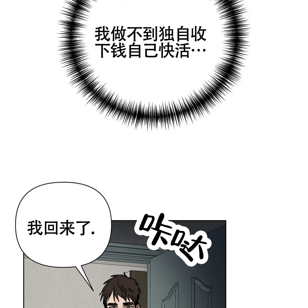 《再续前缘》第9话 第12页