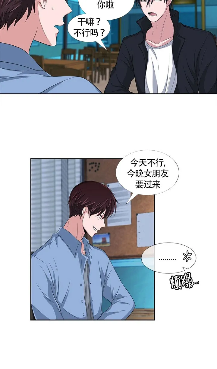 《载着爱情的便当》第1话 第14页