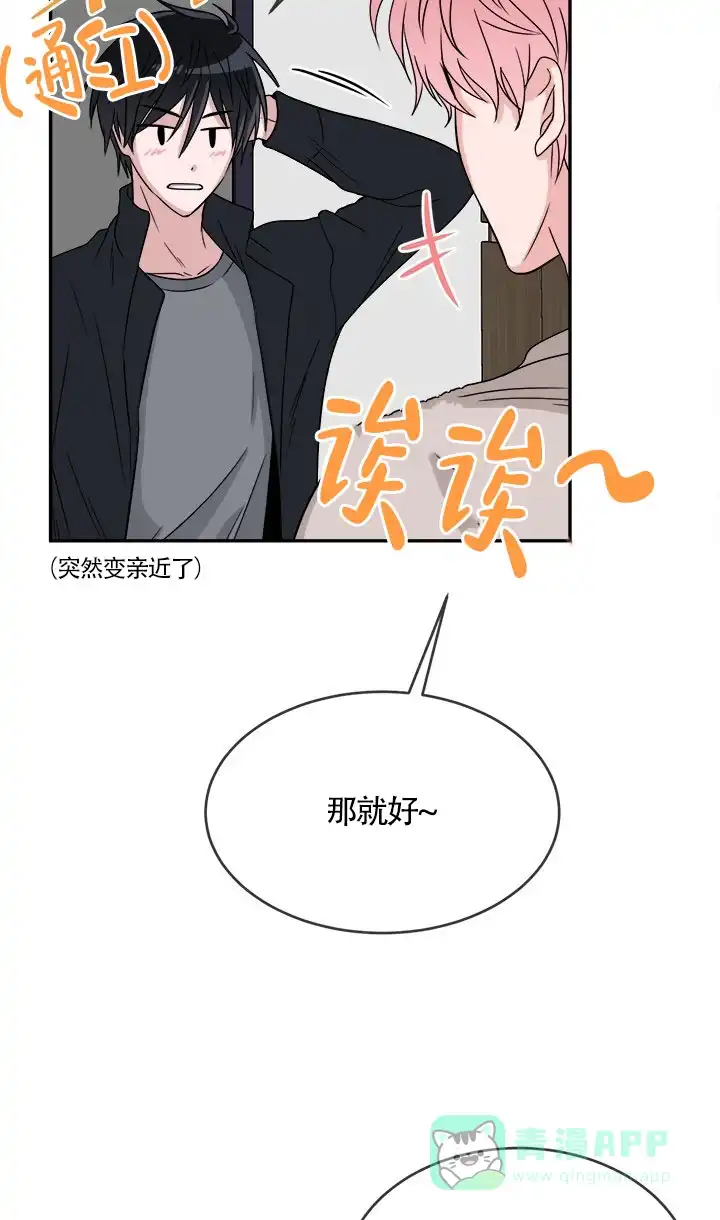 《载着爱情的便当》第13话 第21页