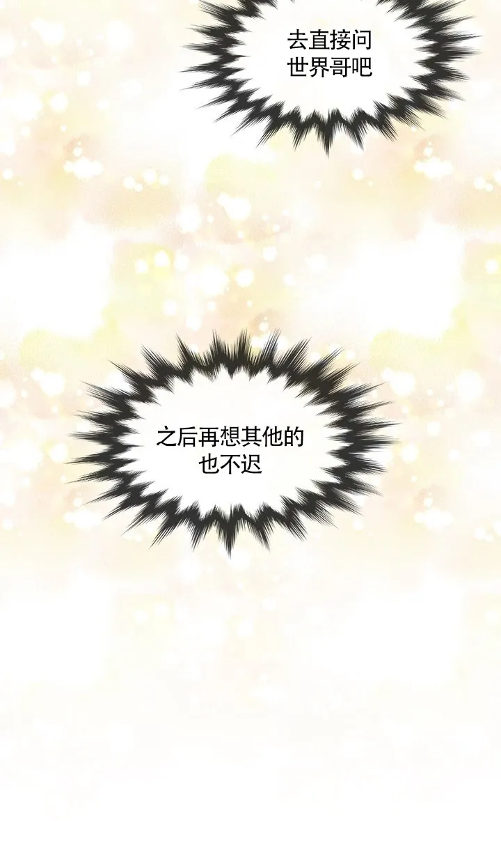 《载着爱情的便当》第13话 第29页