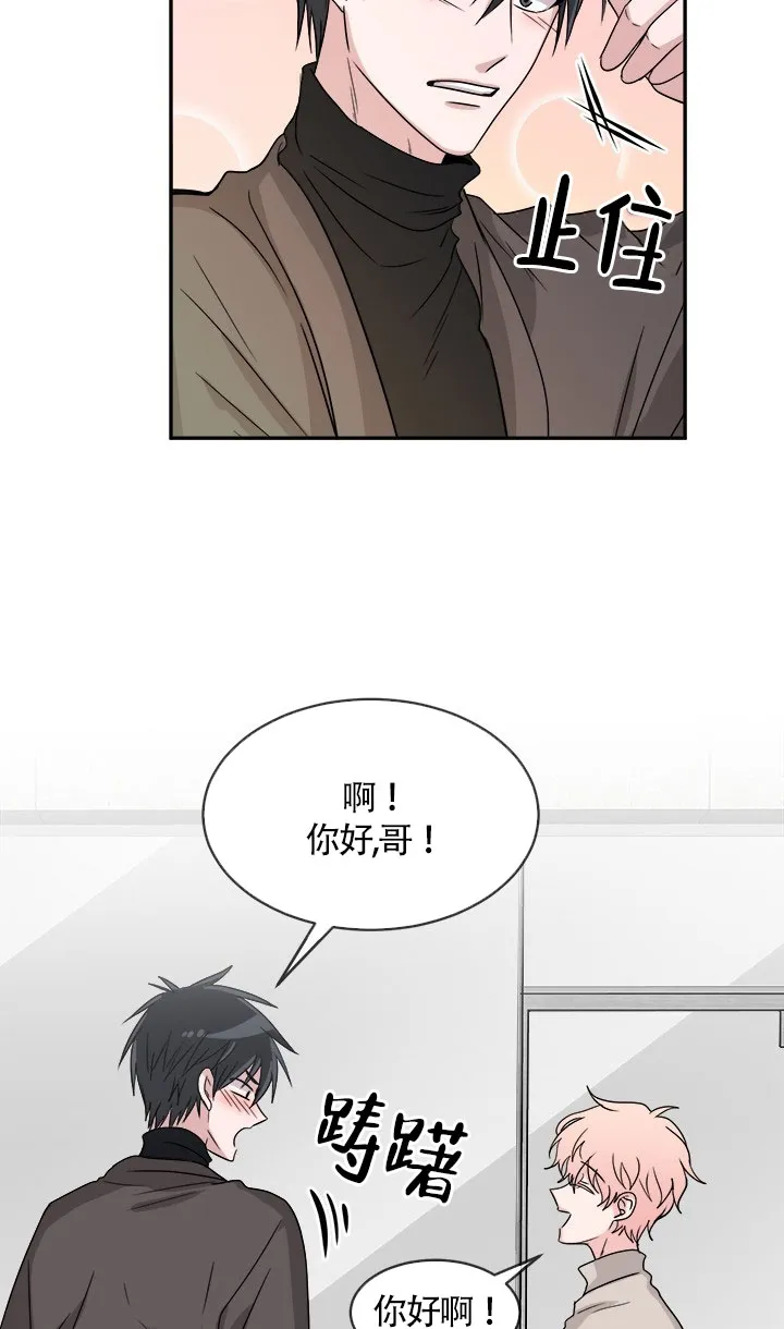 《载着爱情的便当》第14话 第8页