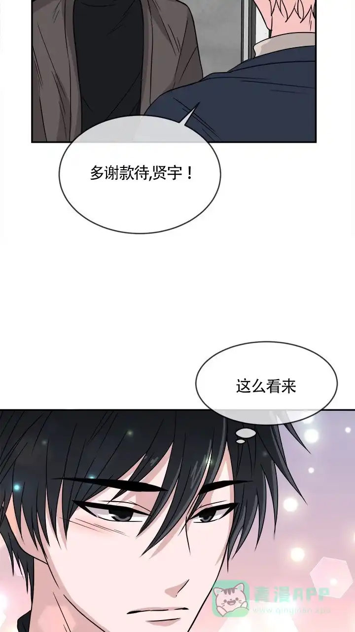 《载着爱情的便当》第14话 第21页