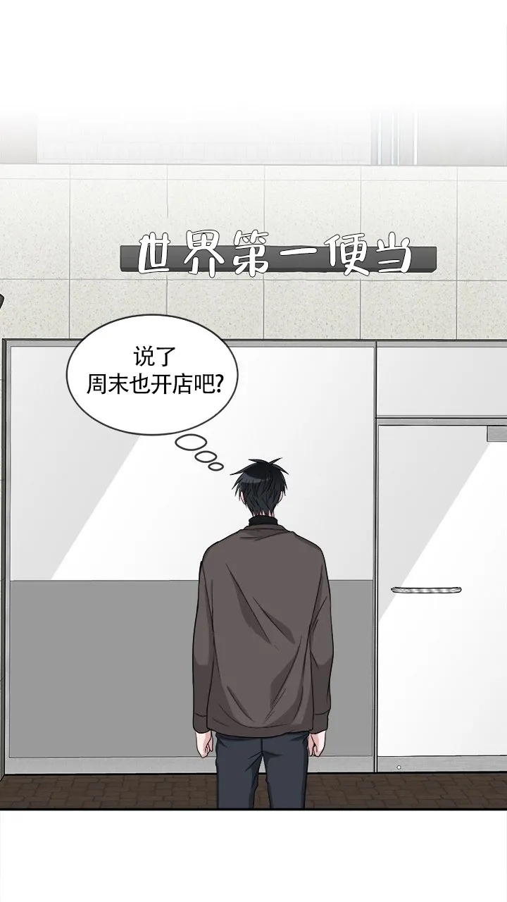 《载着爱情的便当》第14话 第3页