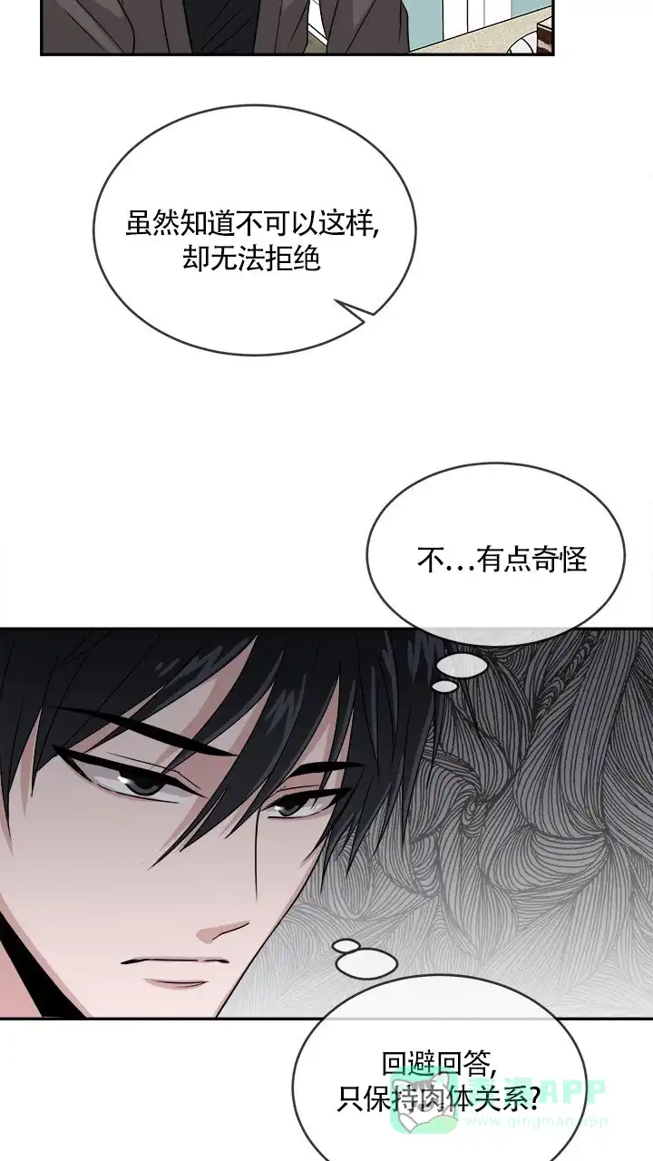 《载着爱情的便当》第15话 第11页