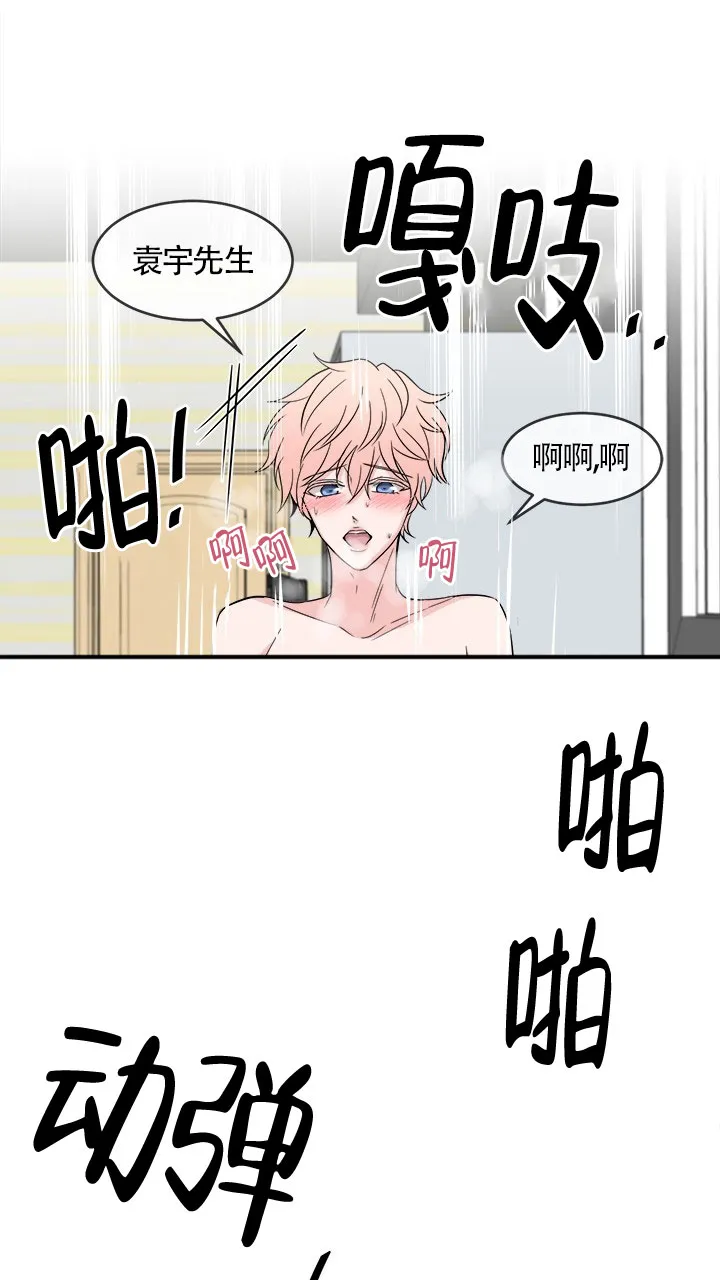 《载着爱情的便当》第16话 第29页