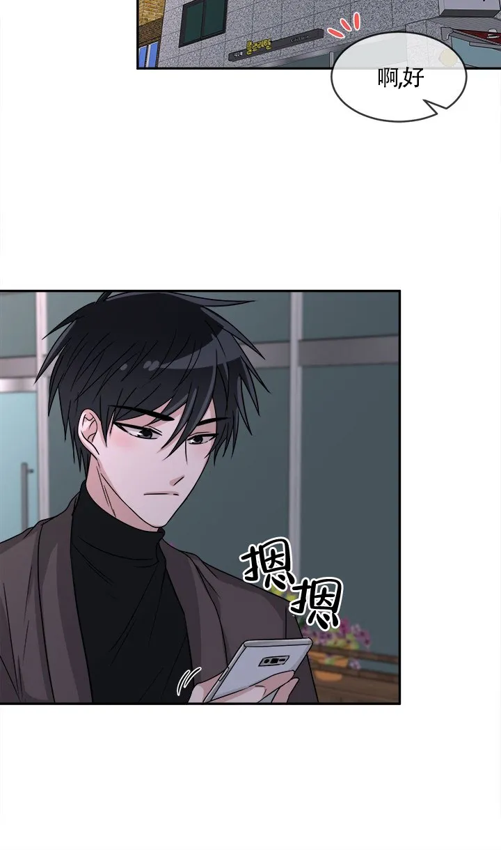 《载着爱情的便当》第16话 第4页