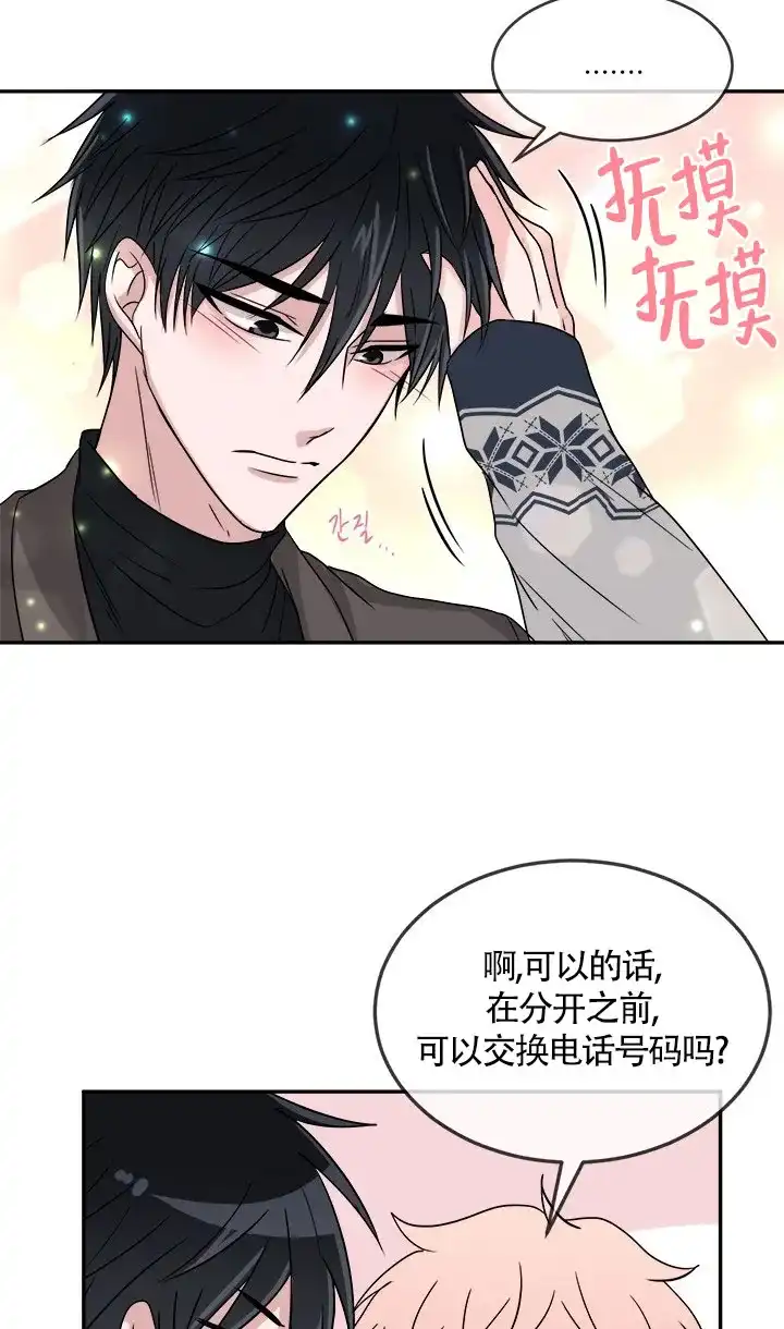 《载着爱情的便当》第16话 第2页