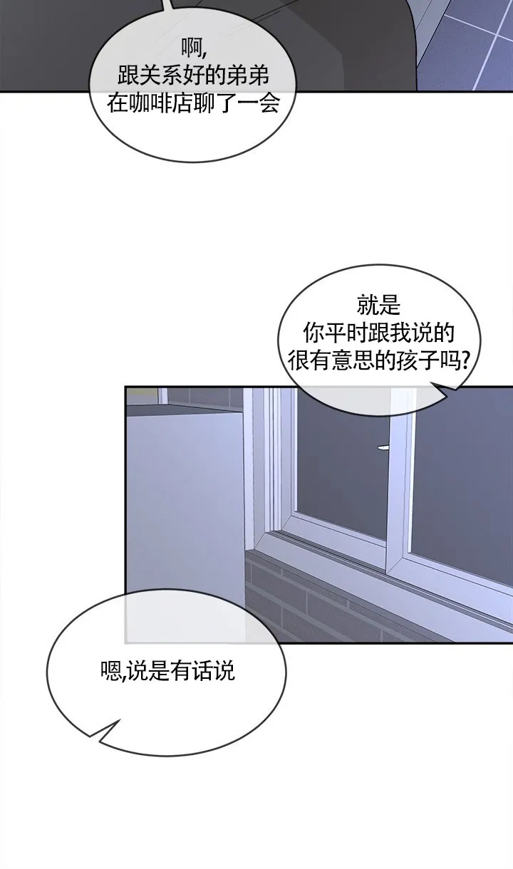 《载着爱情的便当》第17话 第23页