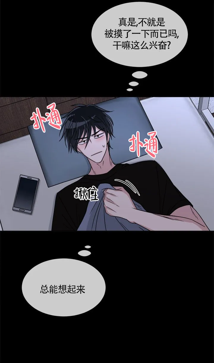 《载着爱情的便当》第18话 第14页