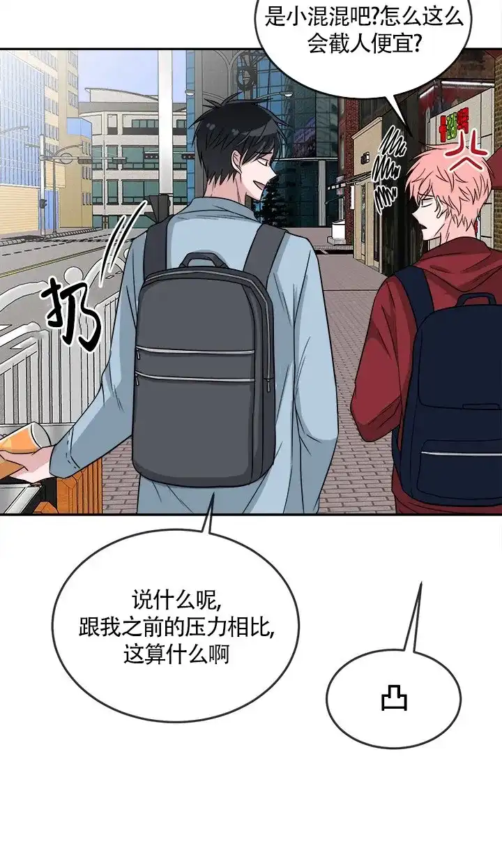 《载着爱情的便当》第19话 第24页