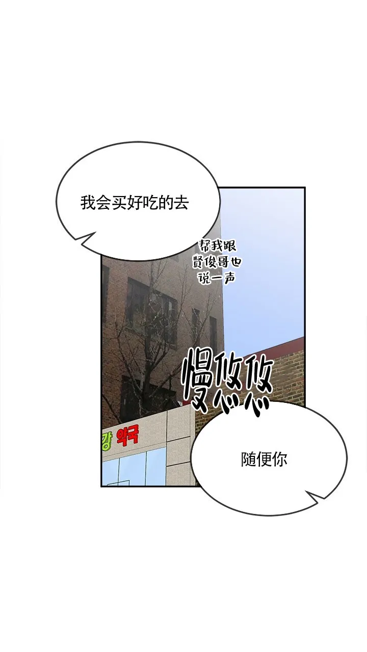 《载着爱情的便当》第19话 第29页